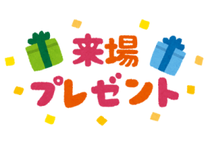 text_raijou_present