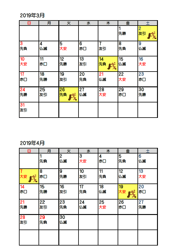 無料印刷可能 2019 カレンダー 11月 大安 矢じり